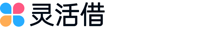 灵活借