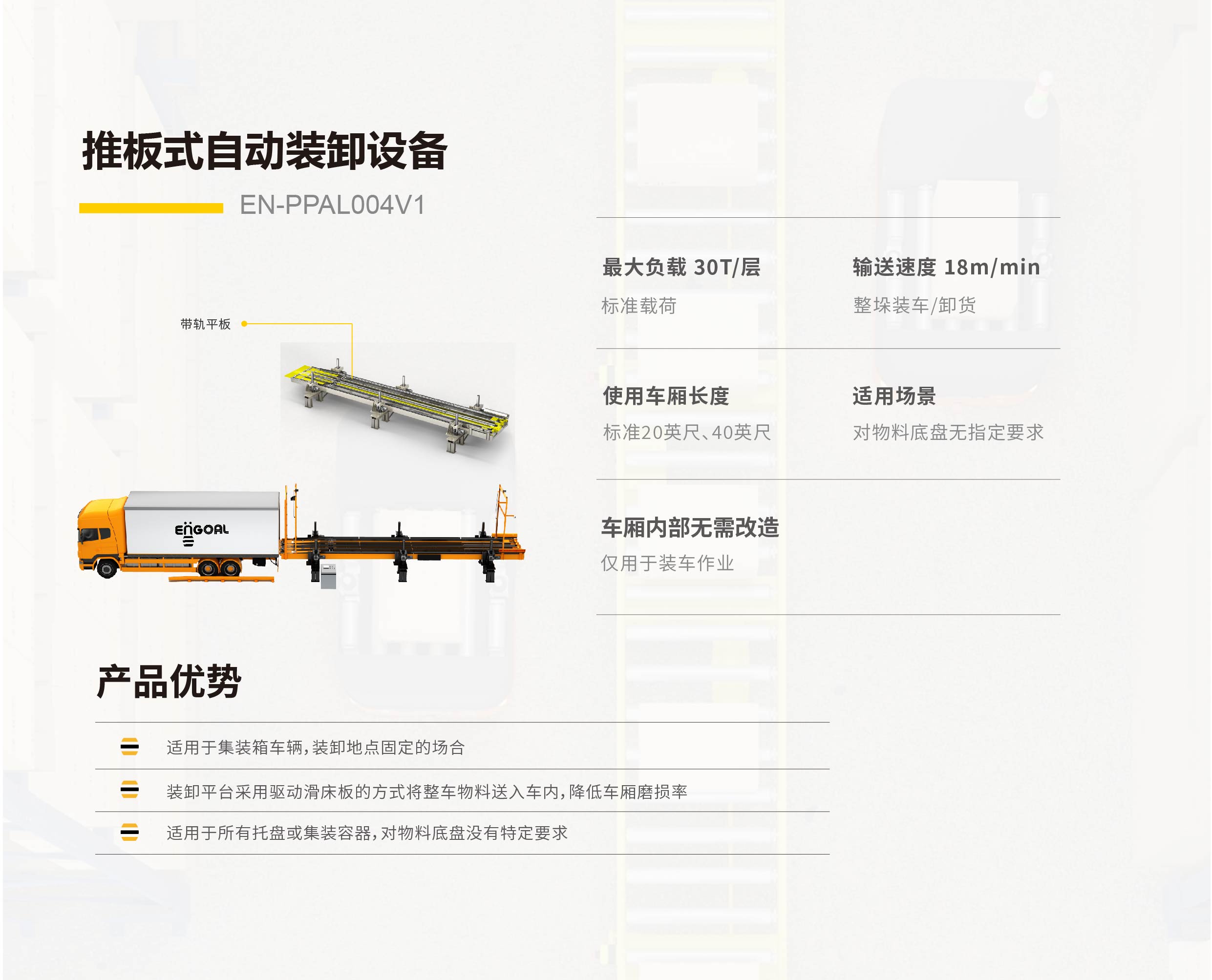 自动装卸产品手册电子版-05.jpg